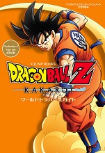 2020_01_16_Dragon Ball Z KAKAROT - VJUMP Books